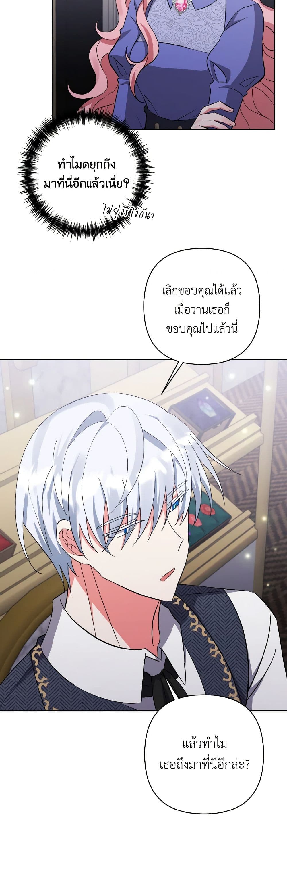 I Adopted the Male Lead page 32