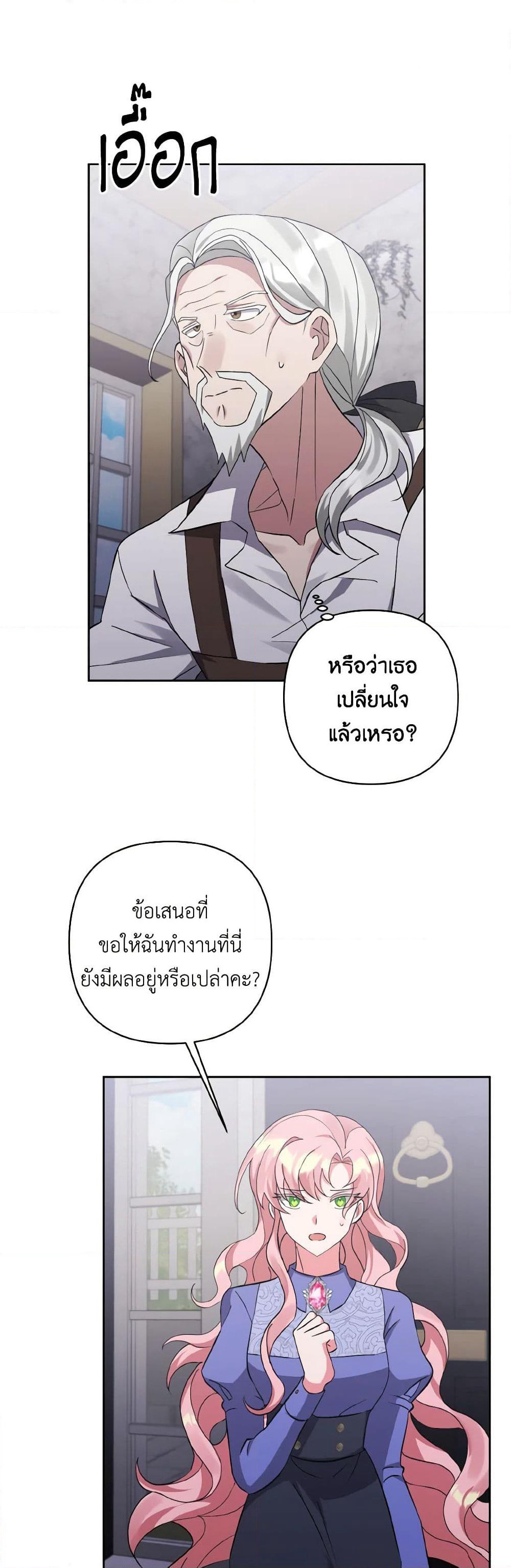 I Adopted the Male Lead page 33