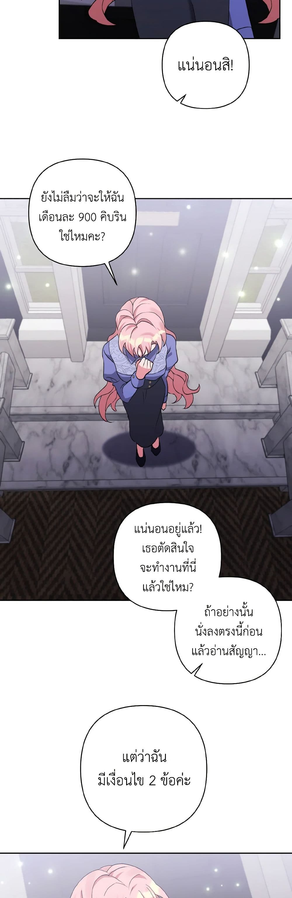 I Adopted the Male Lead page 34