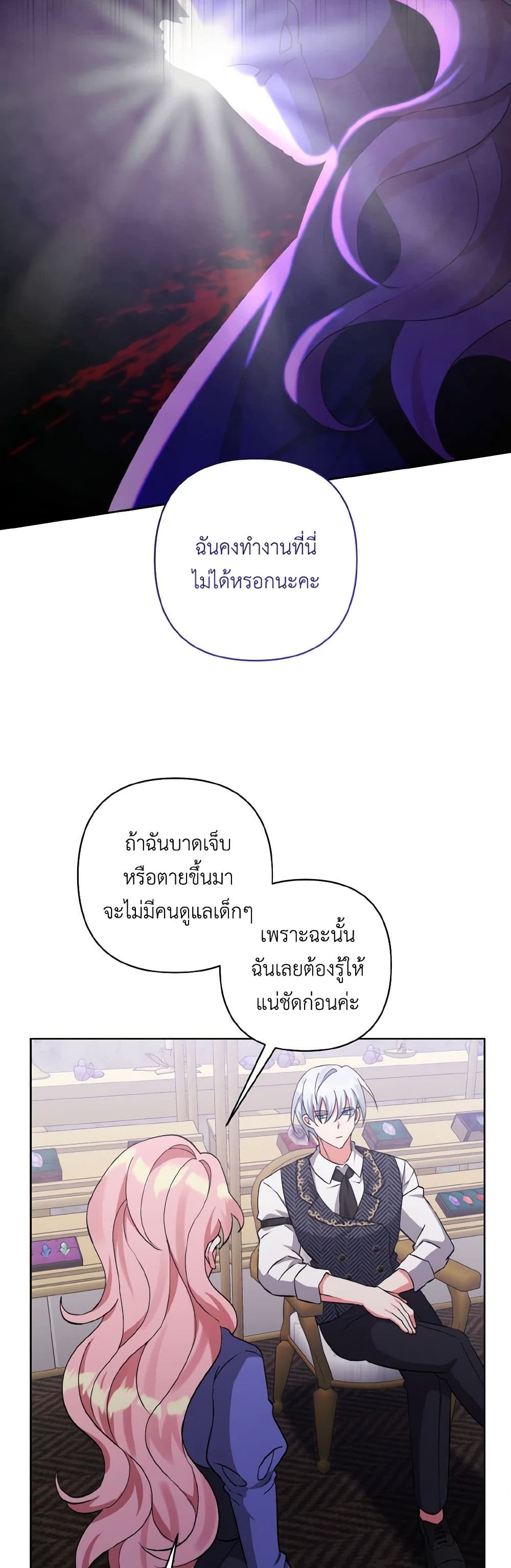 I Adopted the Male Lead page 37