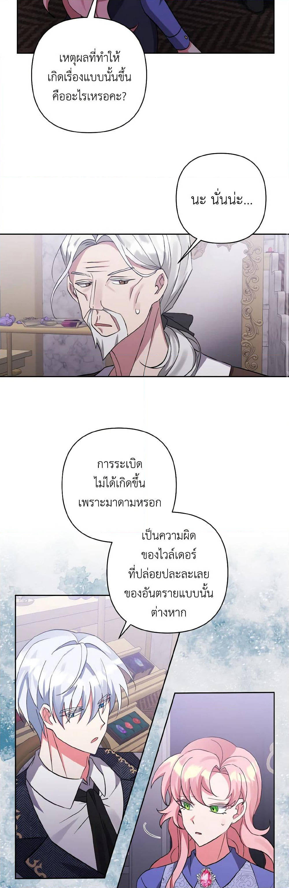 I Adopted the Male Lead page 38