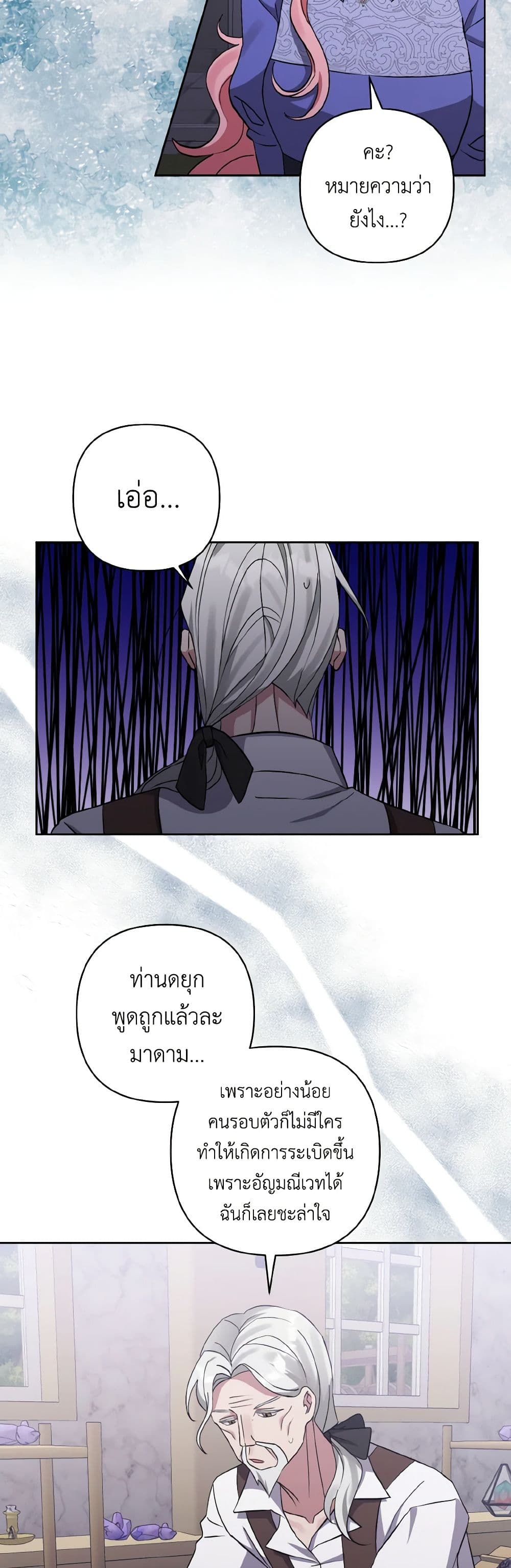 I Adopted the Male Lead page 39