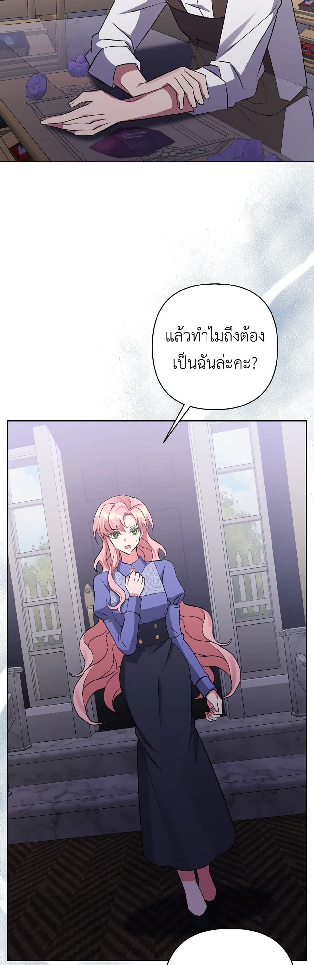 I Adopted the Male Lead page 40