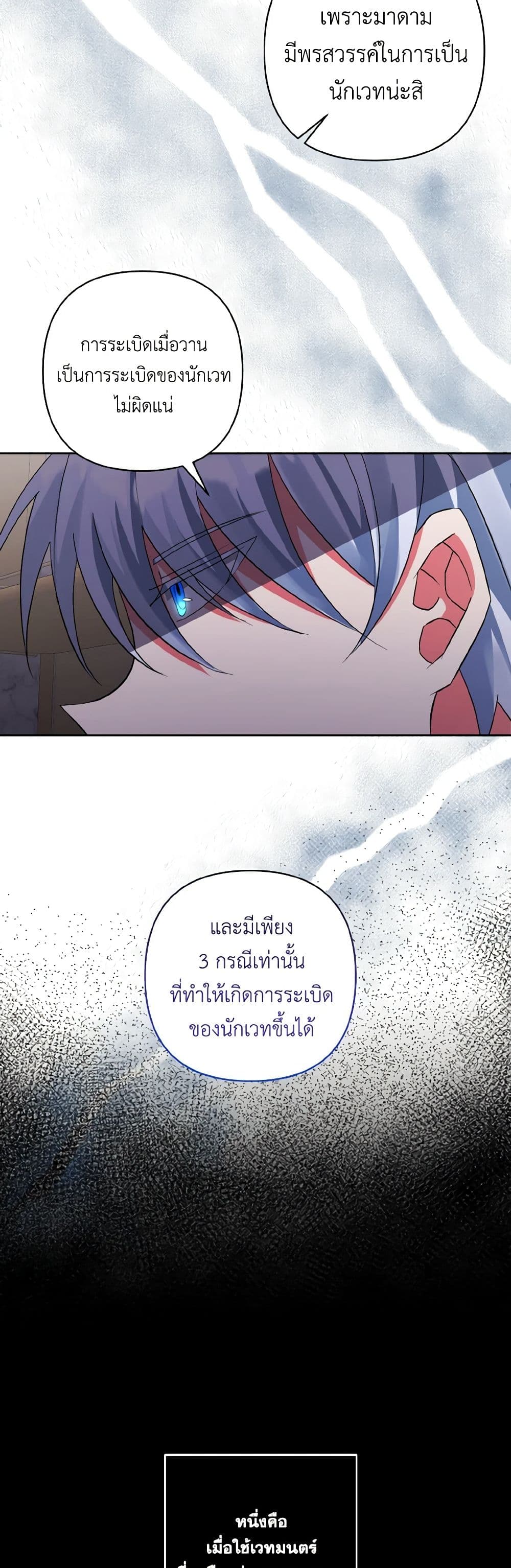 I Adopted the Male Lead page 41