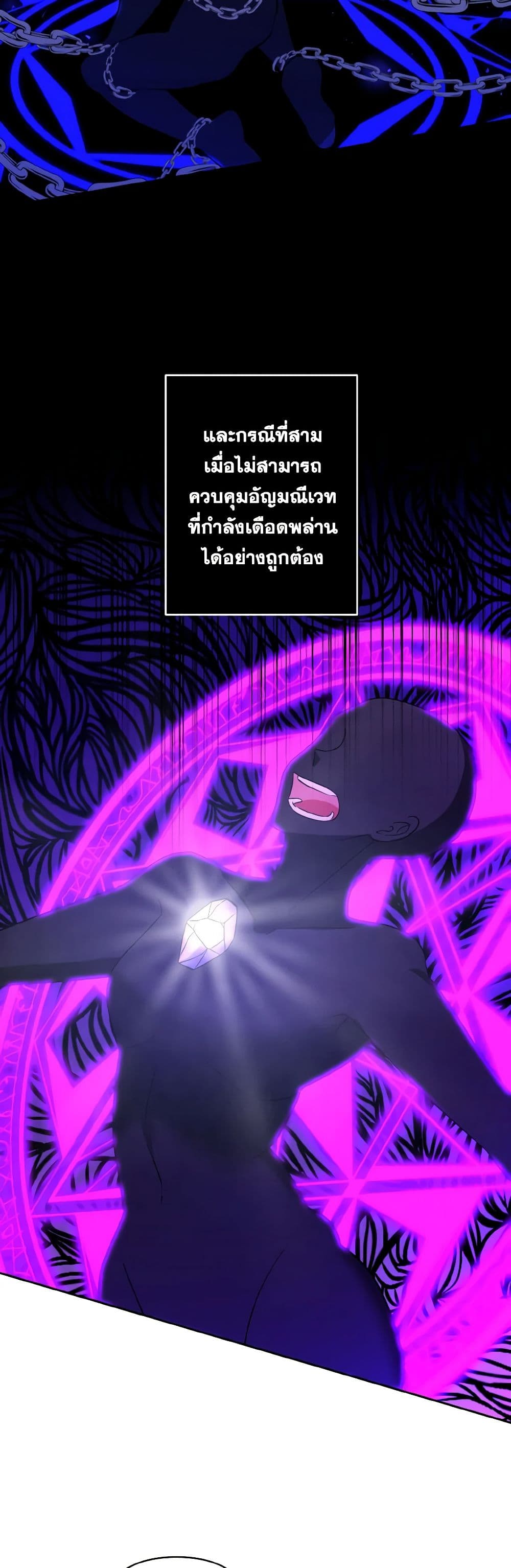 I Adopted the Male Lead page 43