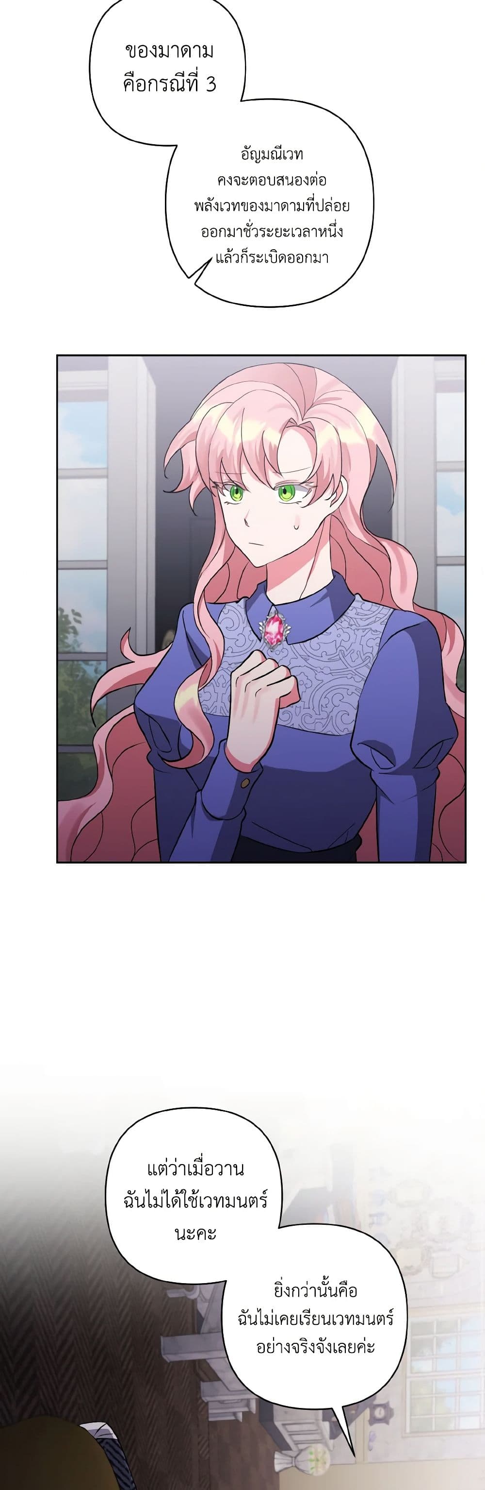 I Adopted the Male Lead page 44