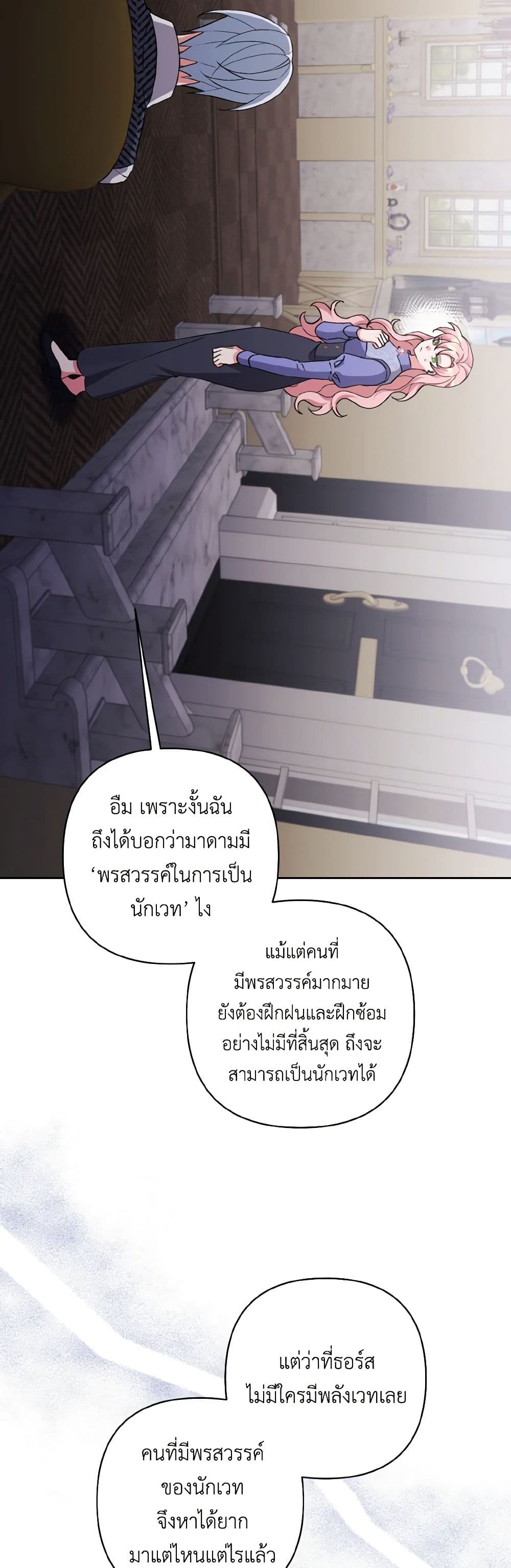 I Adopted the Male Lead page 45