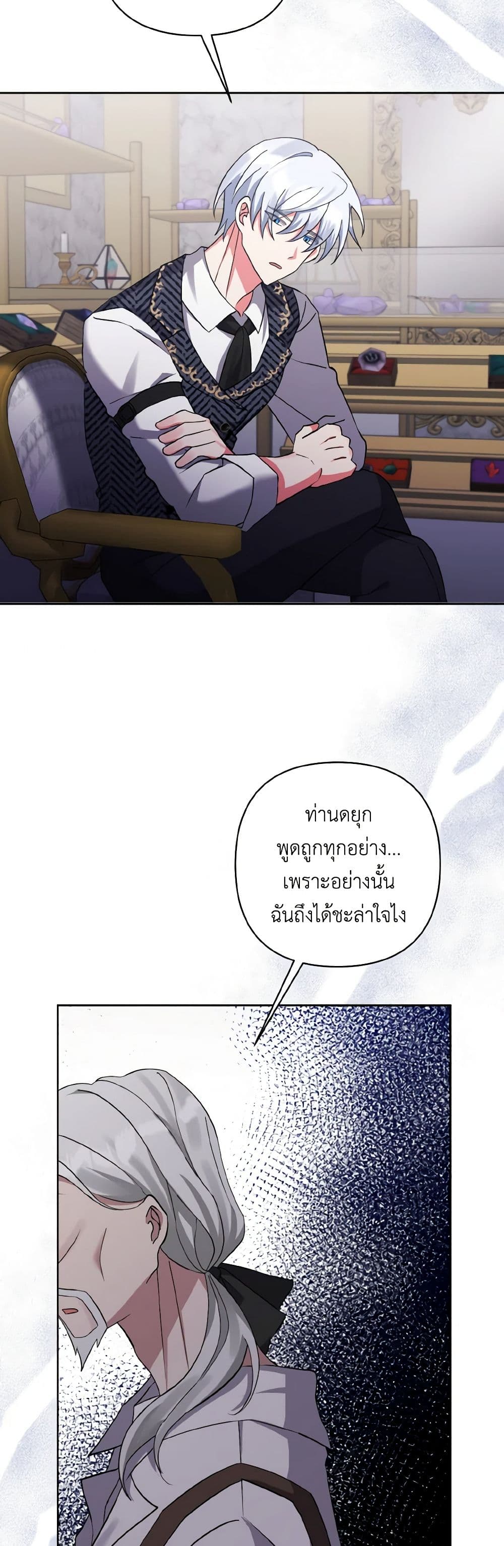 I Adopted the Male Lead page 46