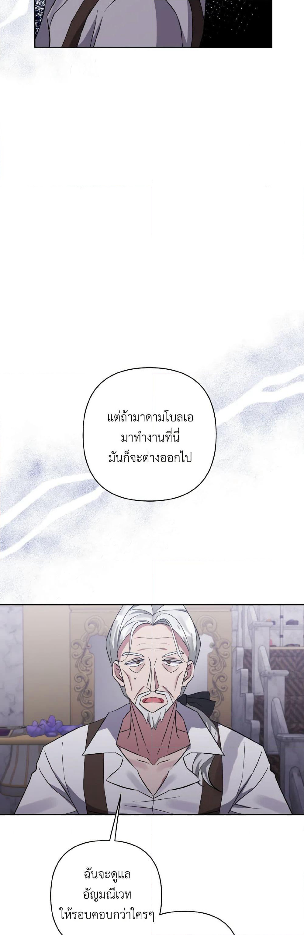 I Adopted the Male Lead page 47