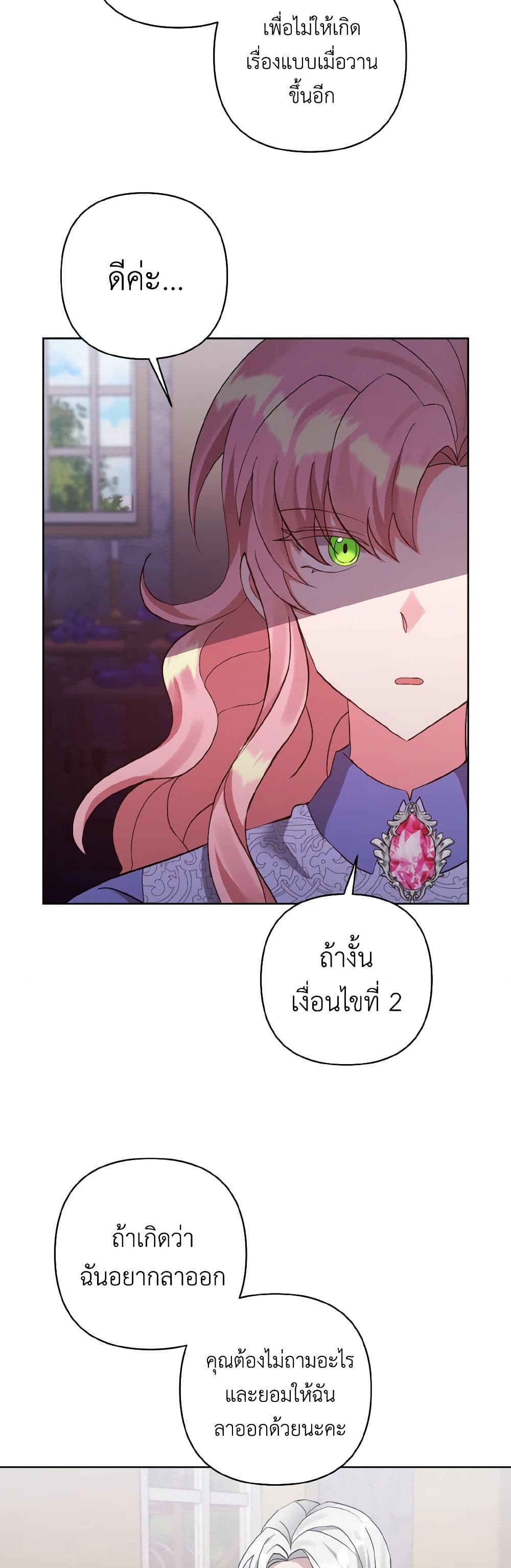 I Adopted the Male Lead page 48