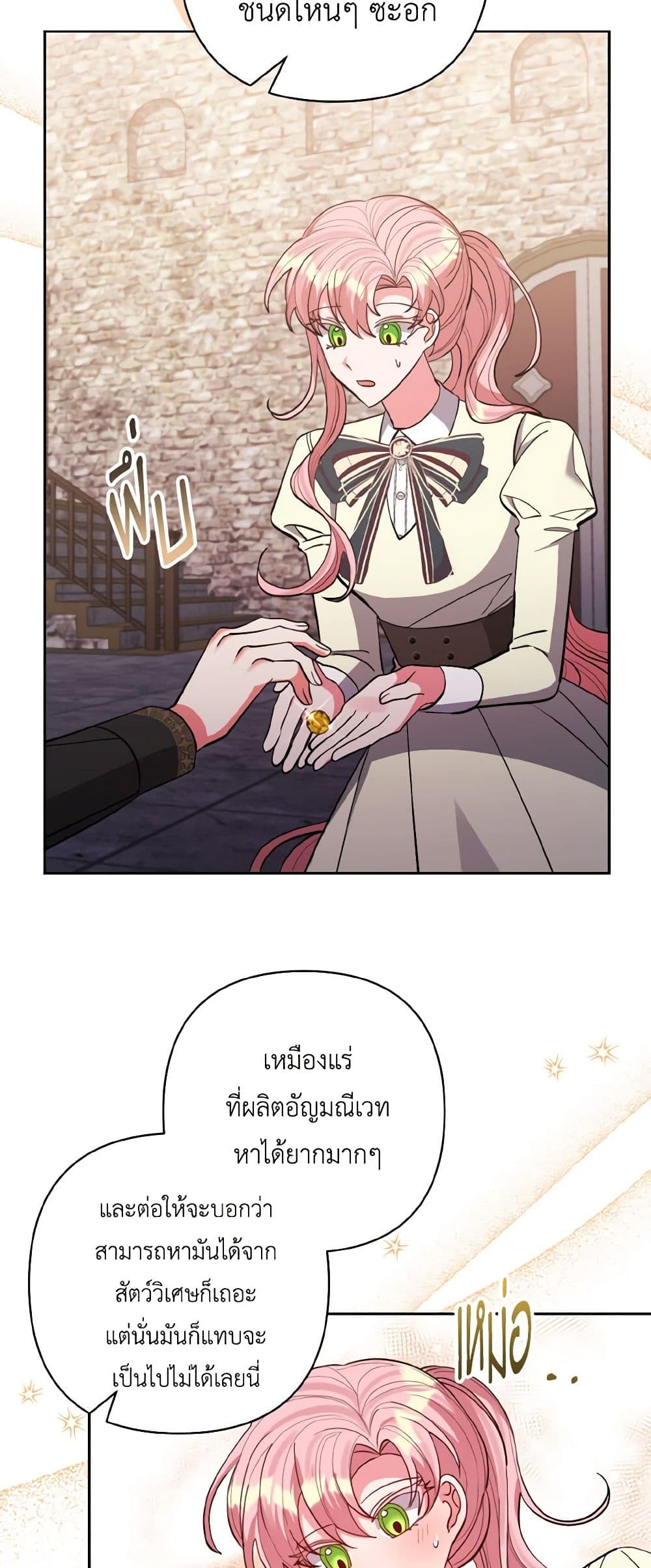 I Adopted the Male Lead page 7
