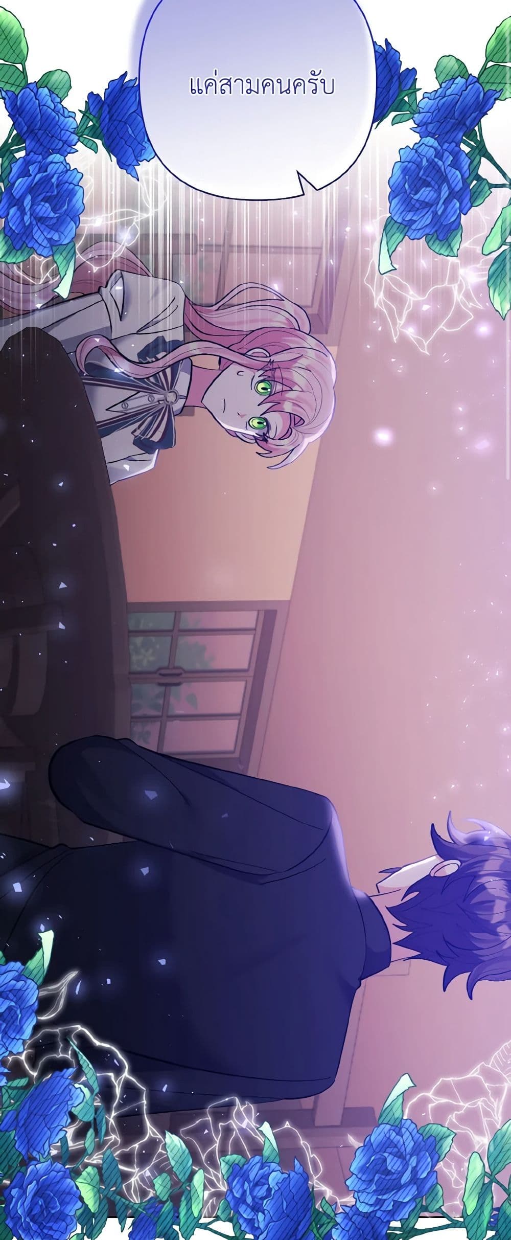 I Adopted the Male Lead page 3
