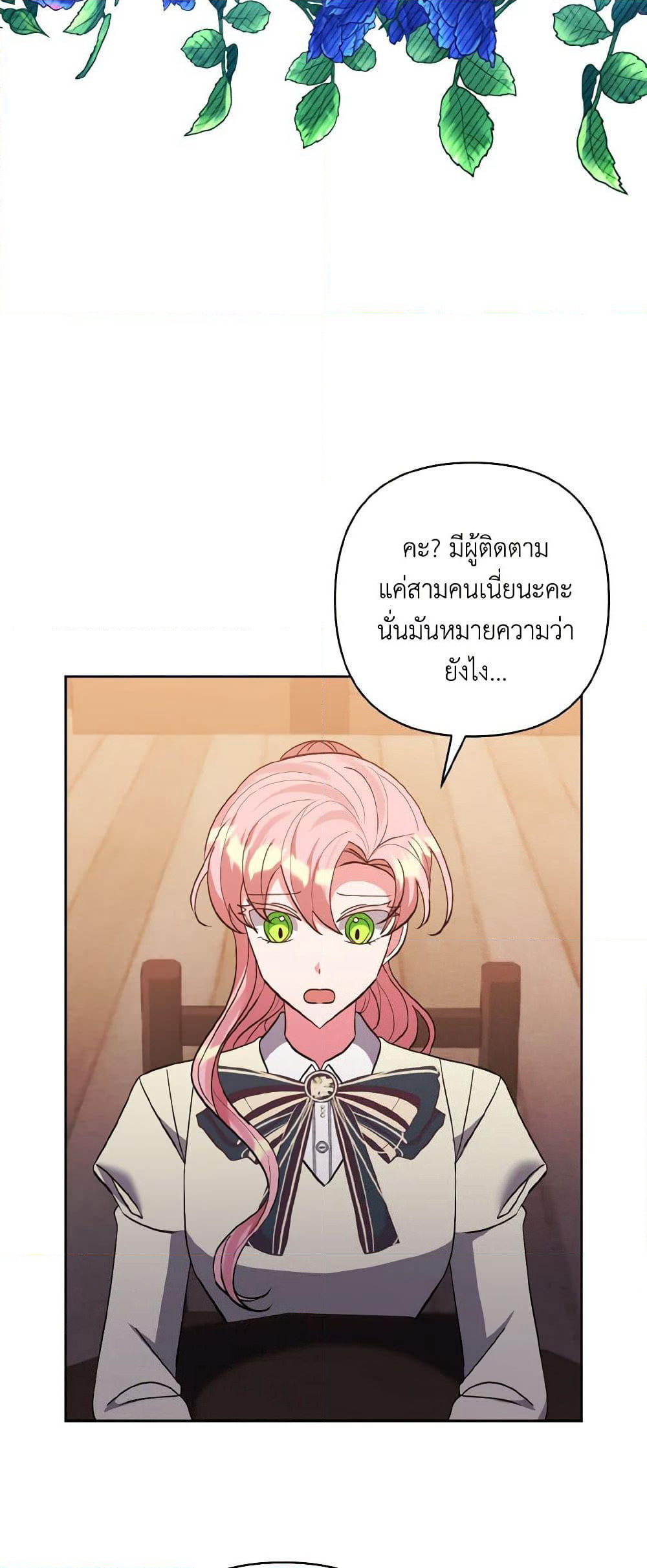I Adopted the Male Lead page 4