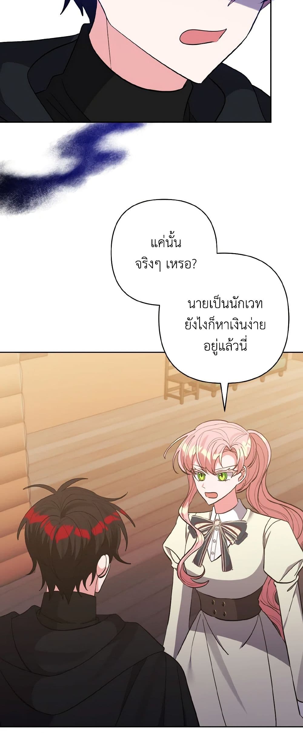 I Adopted the Male Lead page 4