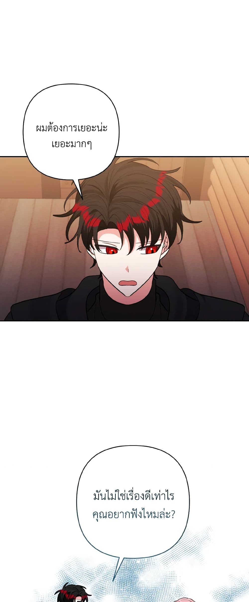I Adopted the Male Lead page 5