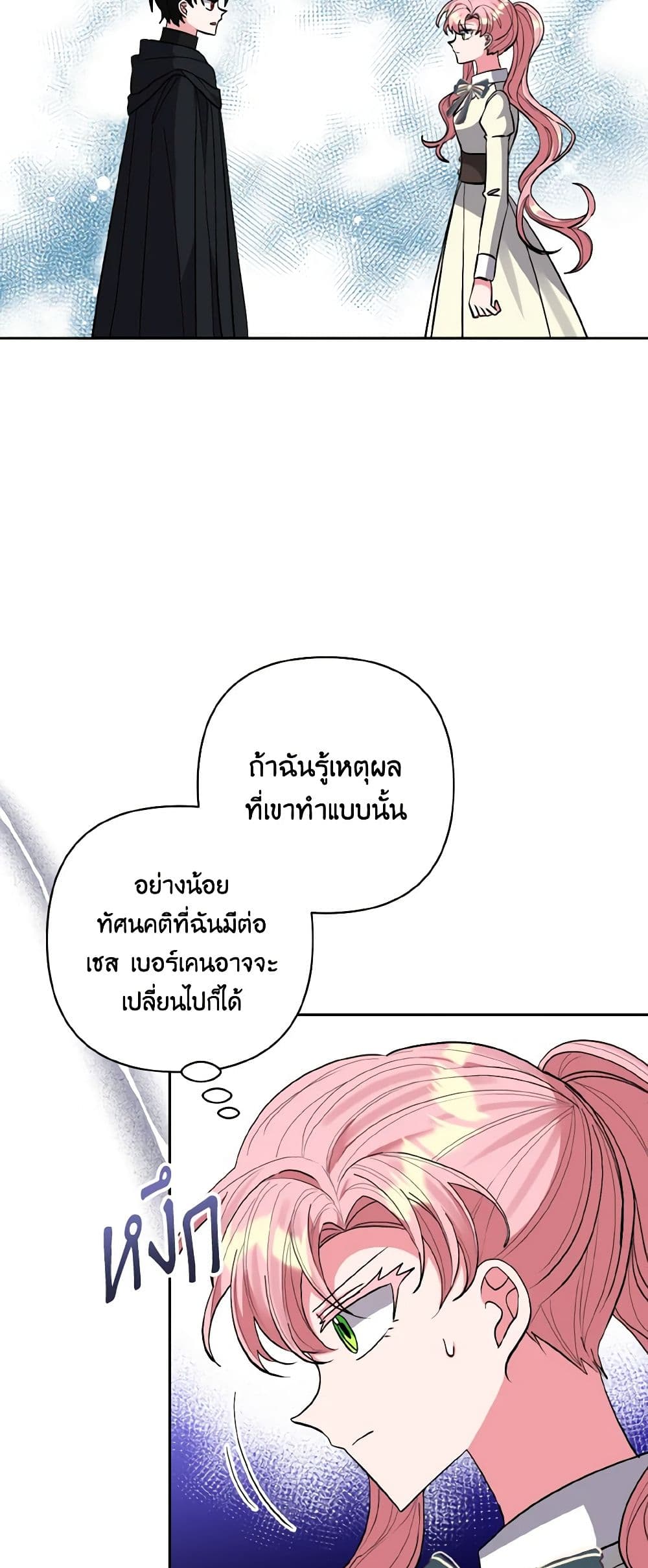 I Adopted the Male Lead page 6