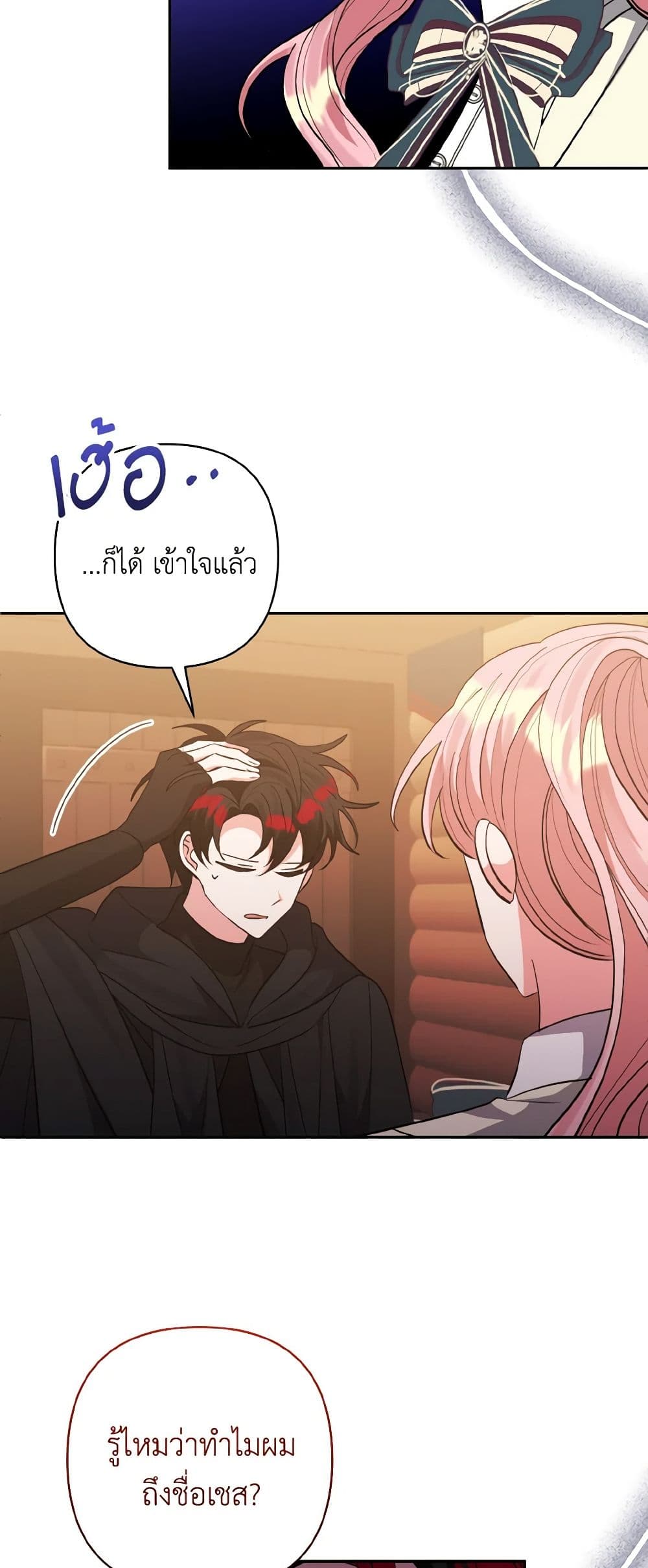 I Adopted the Male Lead page 7