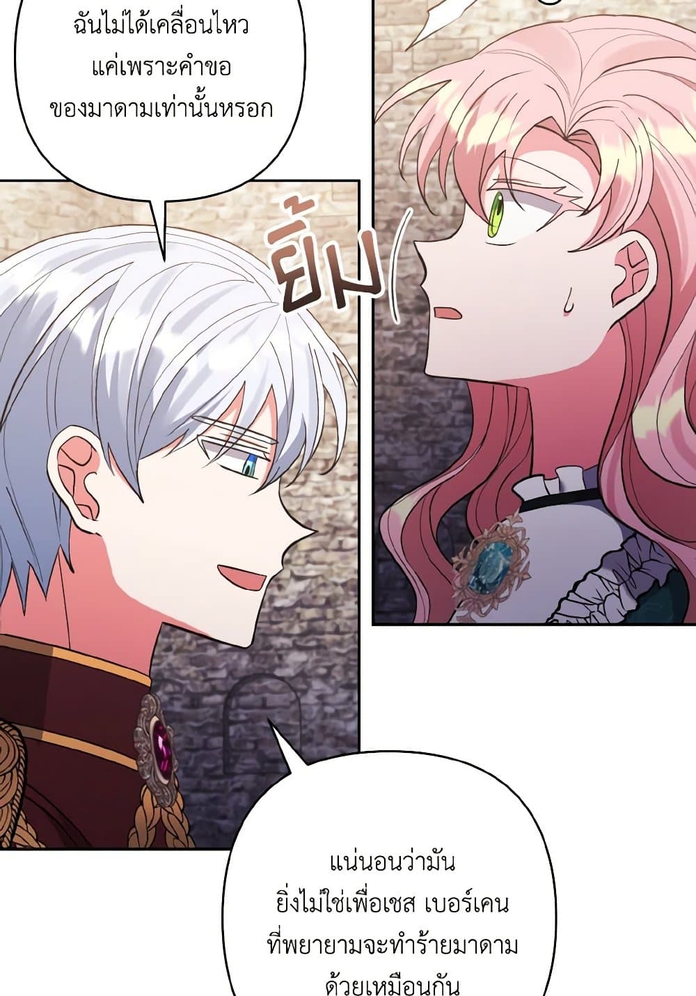 I Adopted the Male Lead page 10