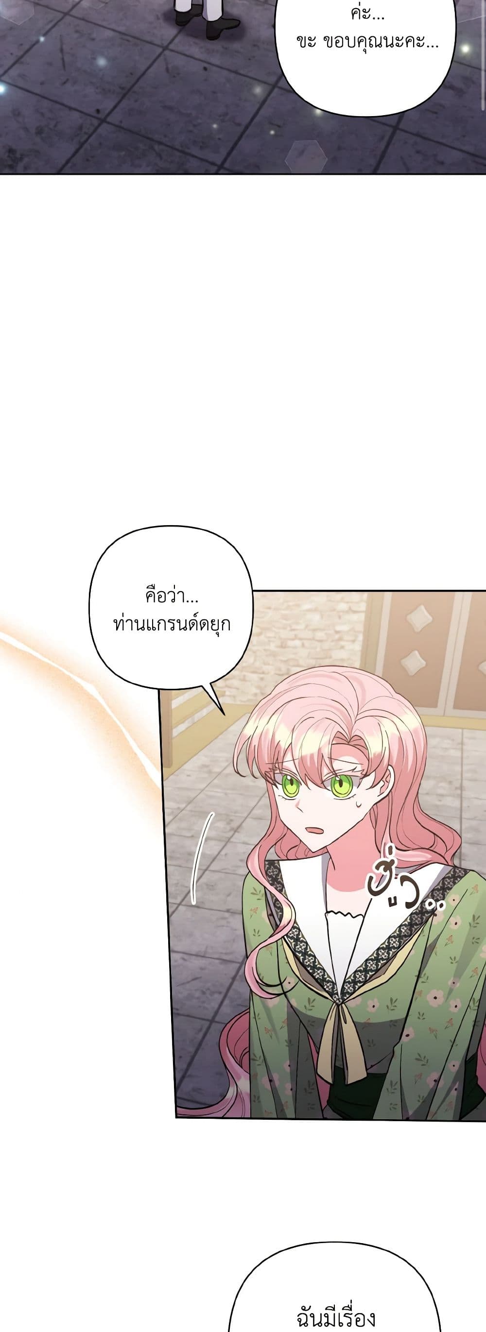 I Adopted the Male Lead page 3