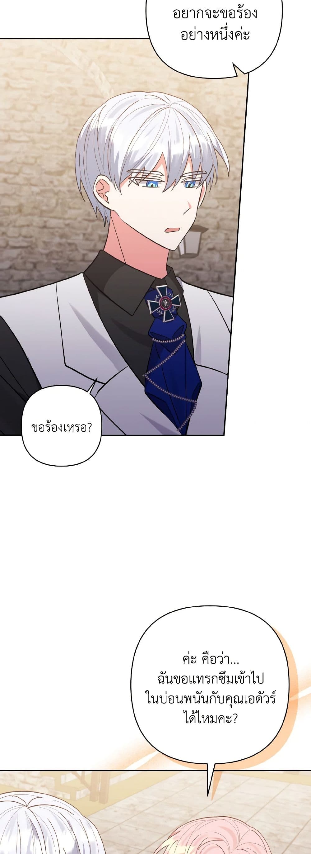 I Adopted the Male Lead page 4