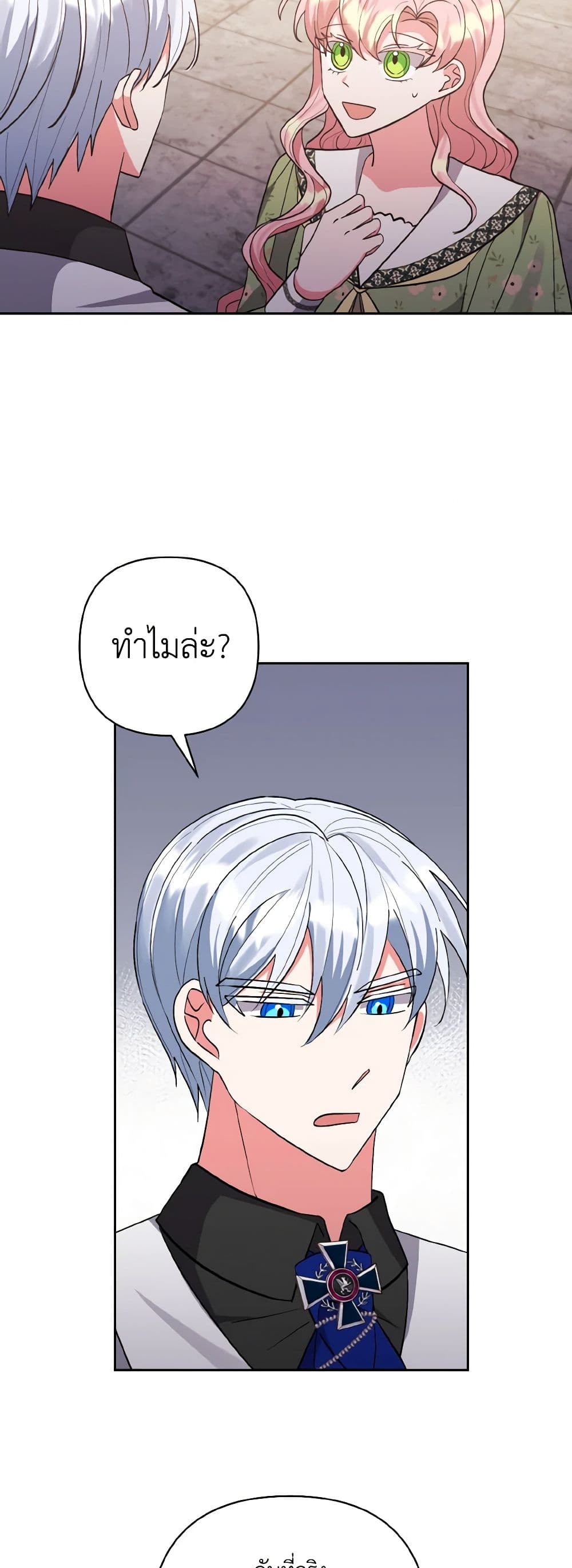I Adopted the Male Lead page 5