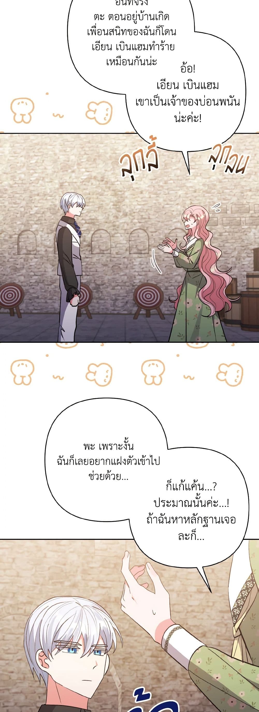 I Adopted the Male Lead page 6