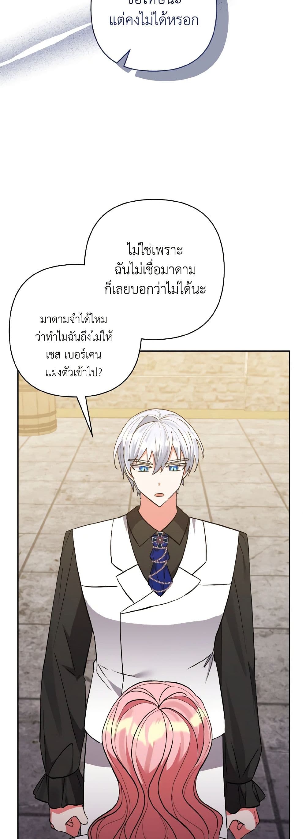 I Adopted the Male Lead page 8