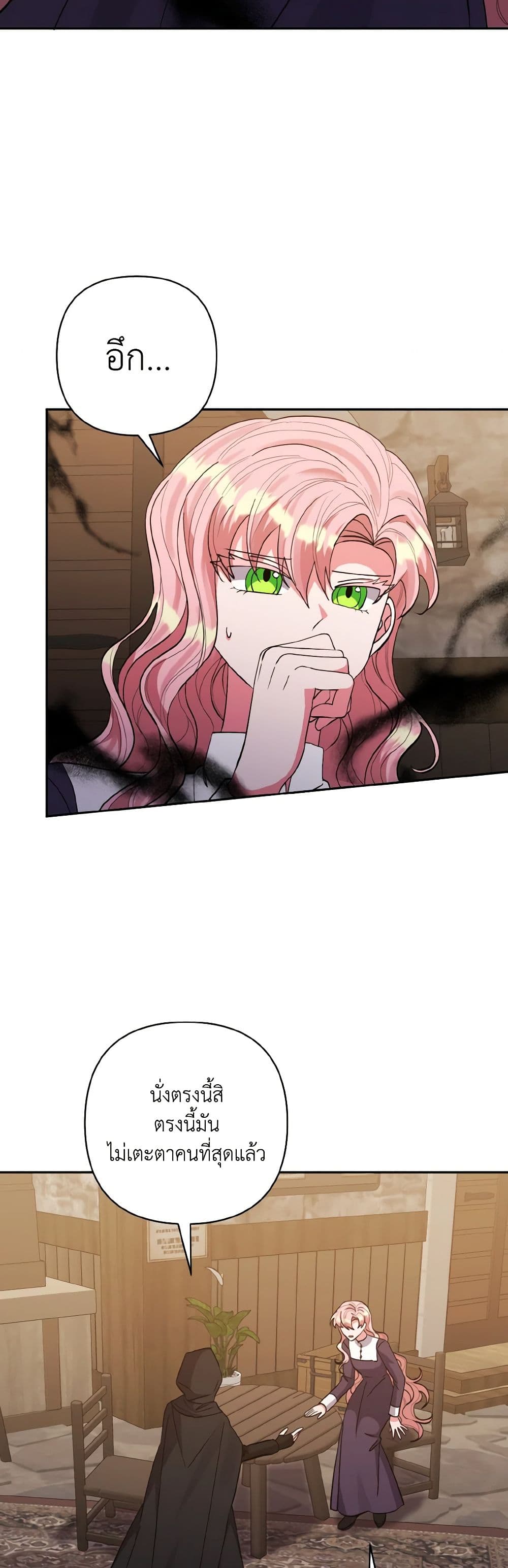 I Adopted the Male Lead page 4
