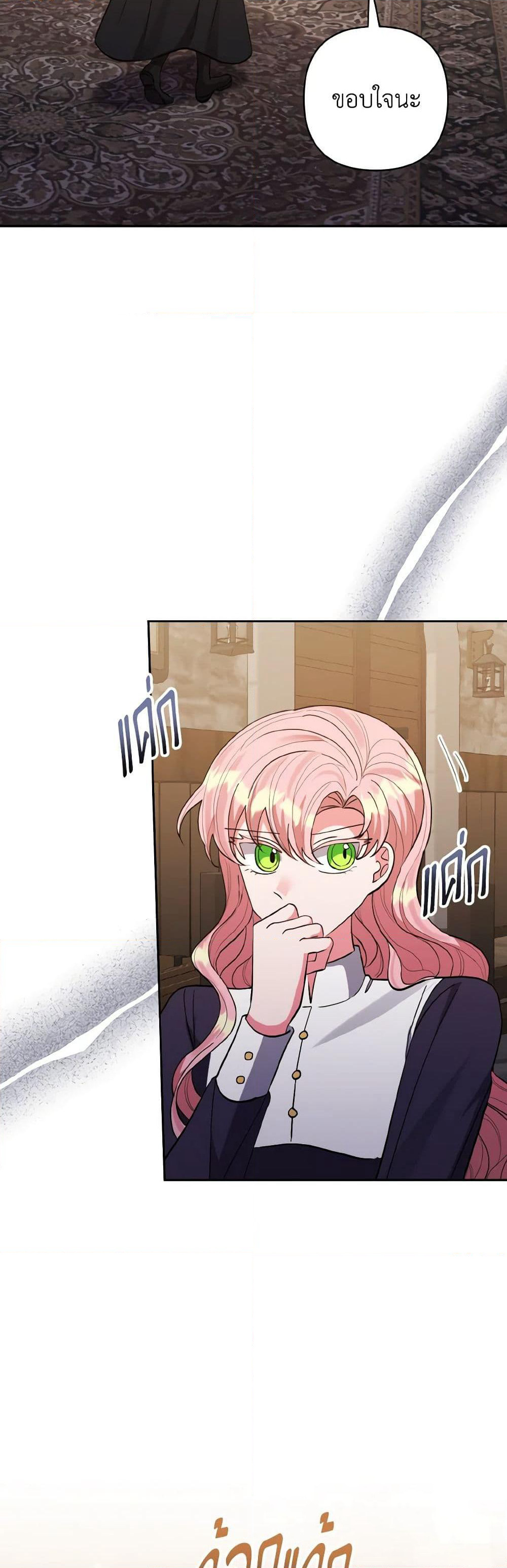 I Adopted the Male Lead page 5