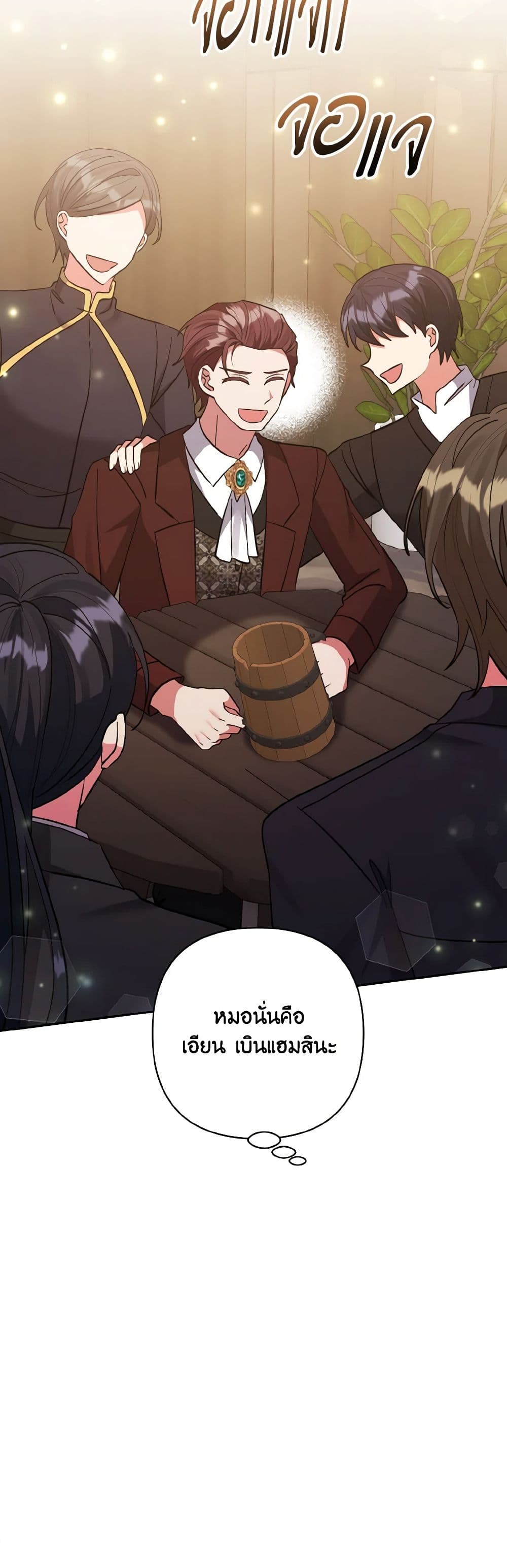 I Adopted the Male Lead page 6