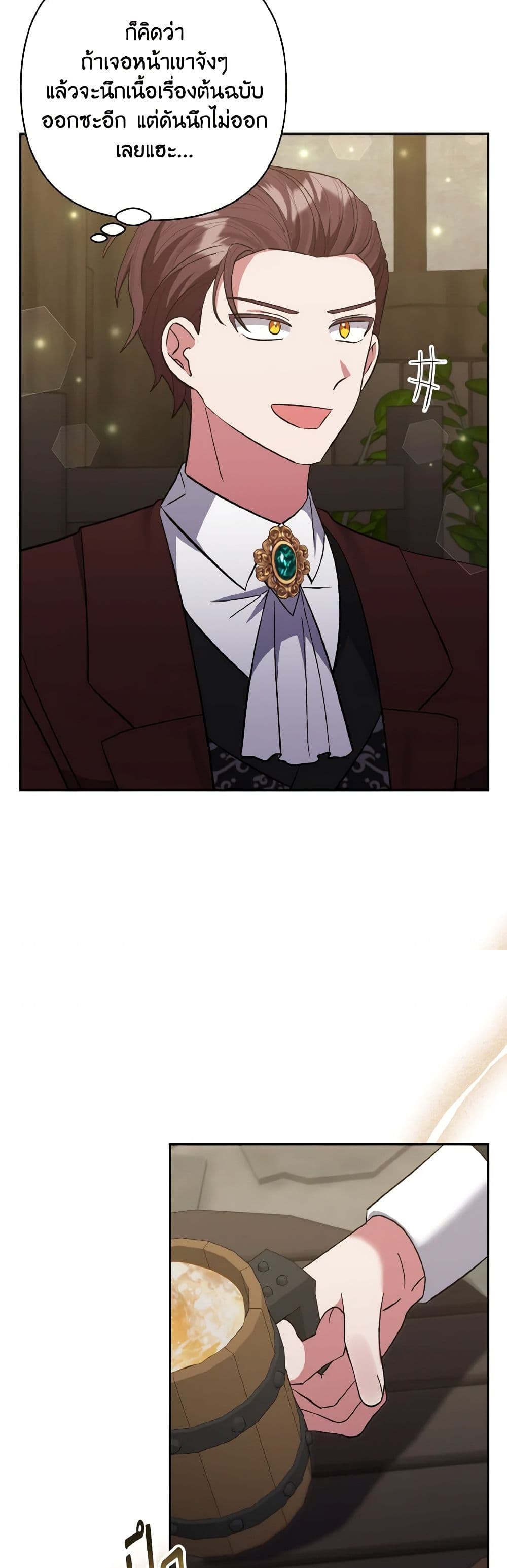I Adopted the Male Lead page 8