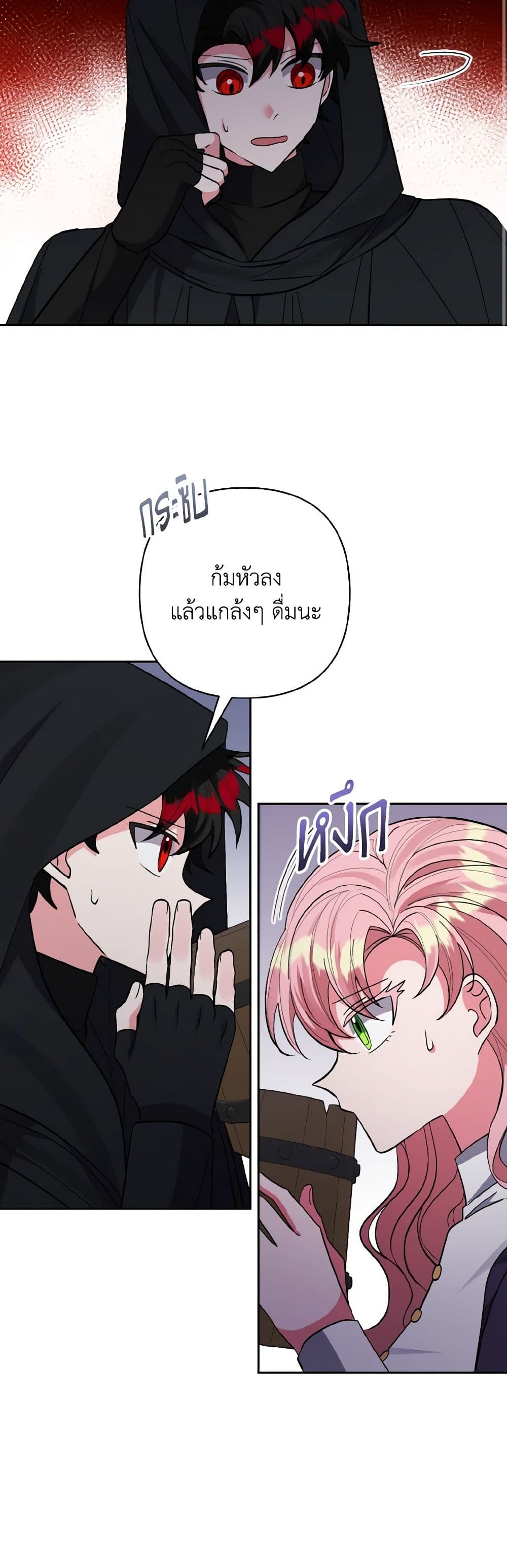 I Adopted the Male Lead page 10