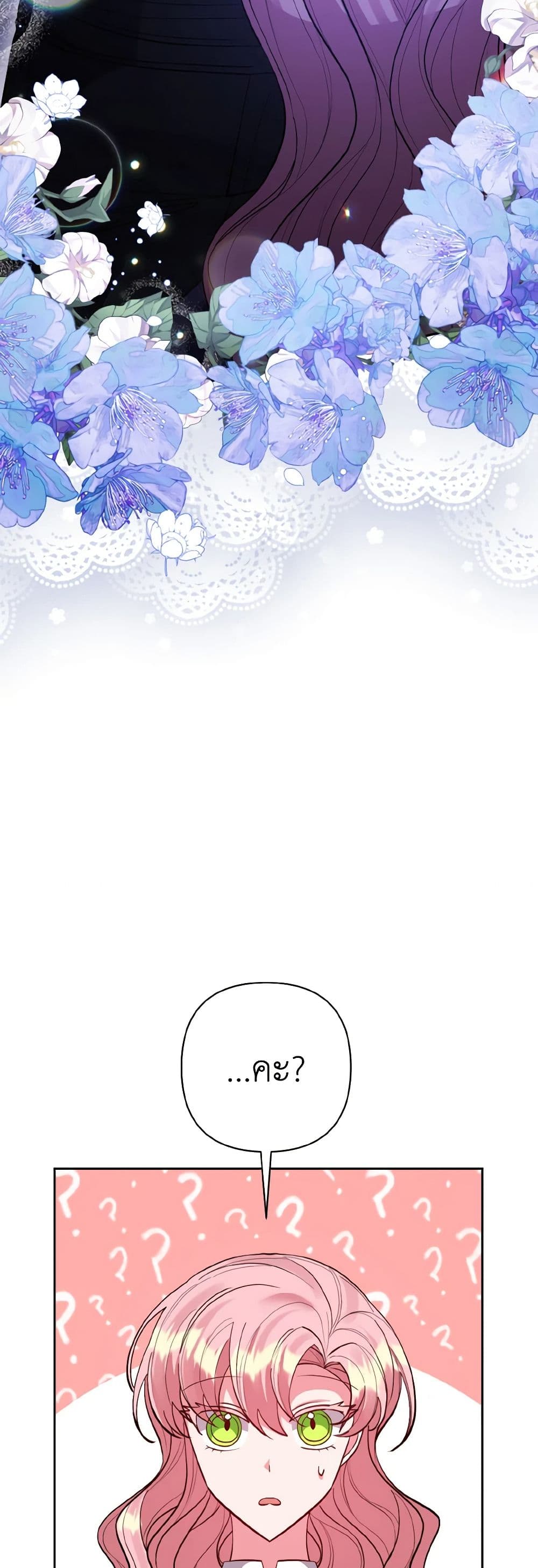 I Adopted the Male Lead page 3