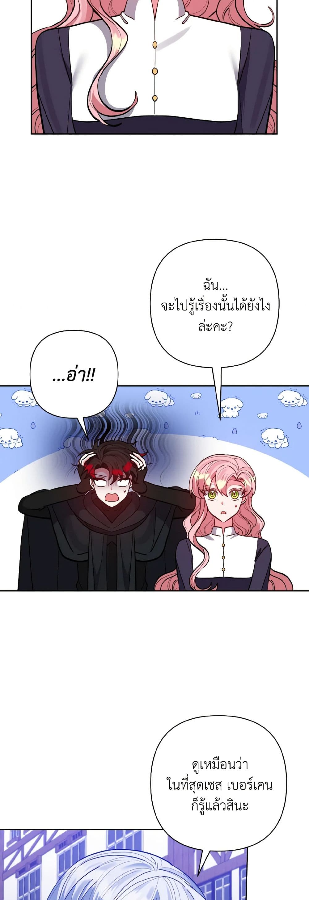 I Adopted the Male Lead page 4