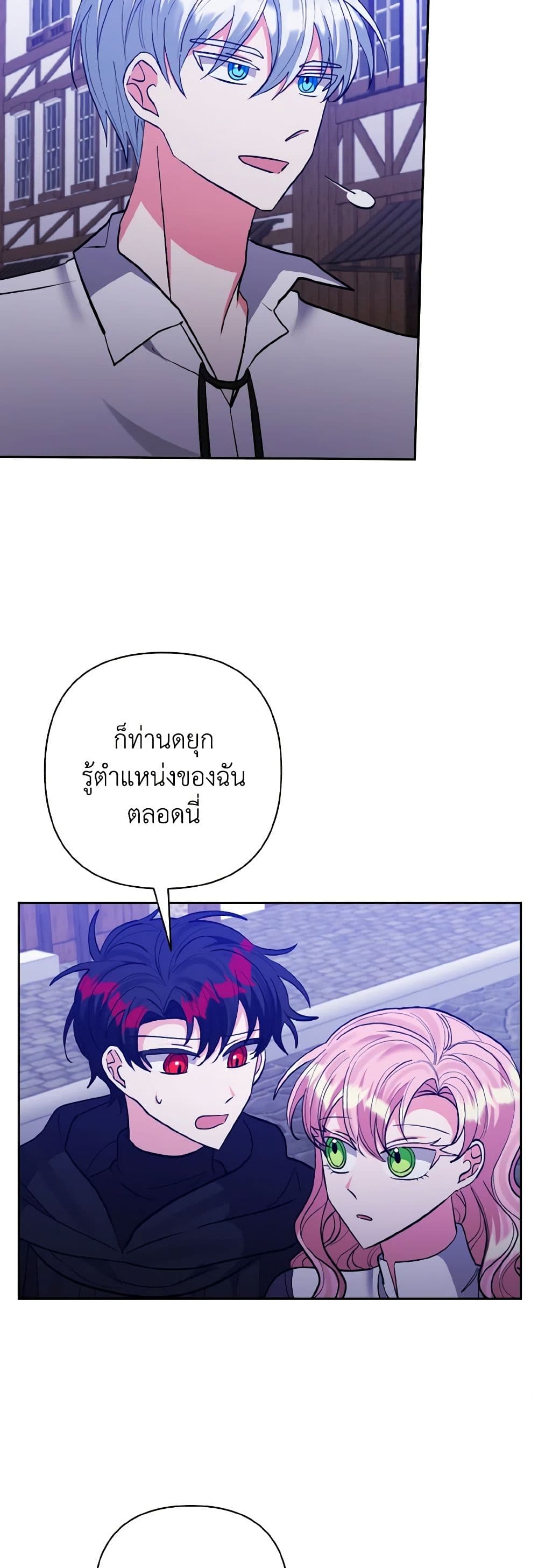I Adopted the Male Lead page 5