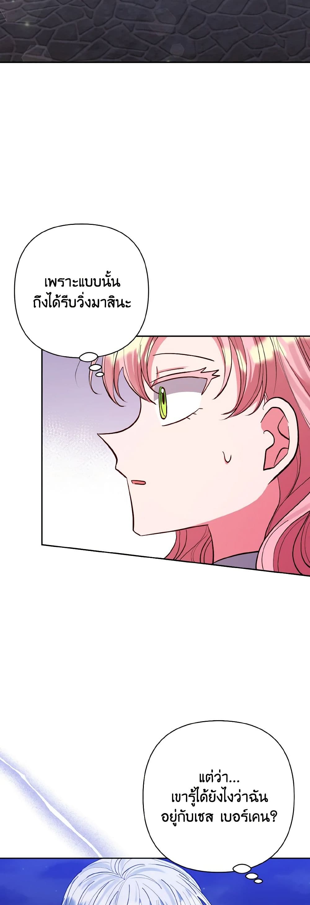I Adopted the Male Lead page 7