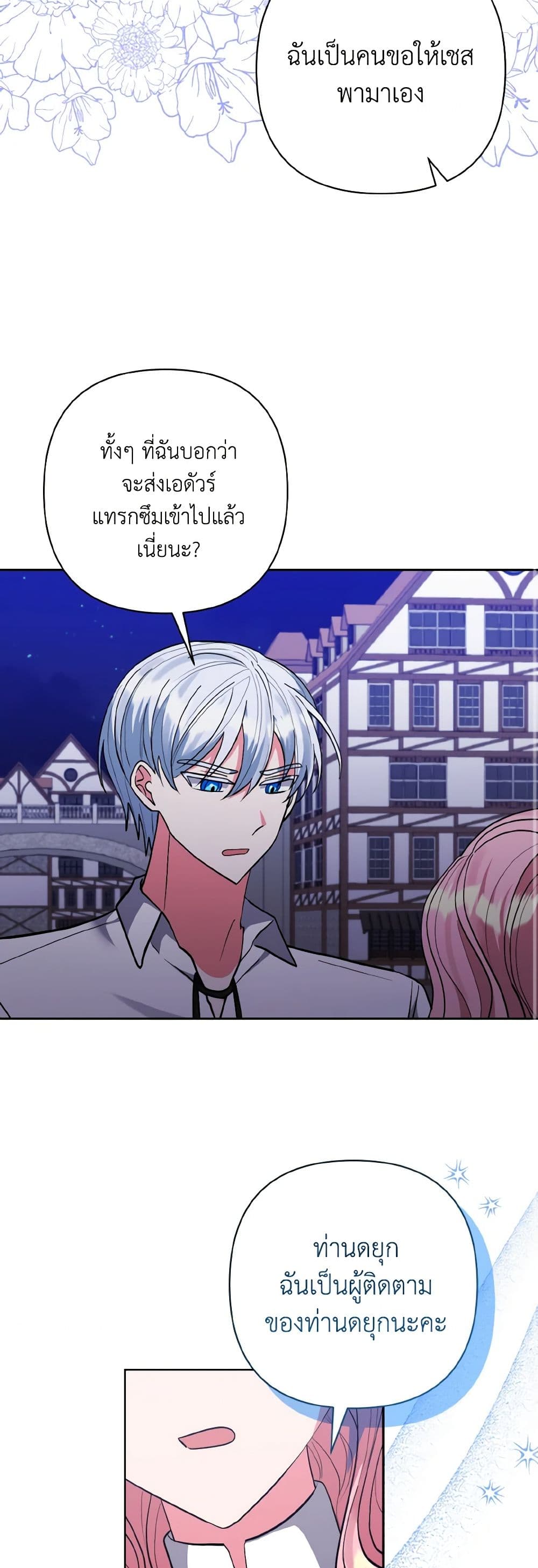 I Adopted the Male Lead page 9