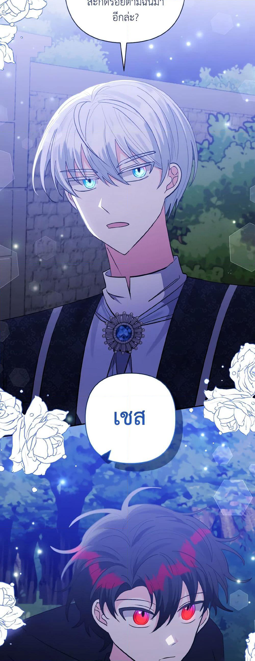I Adopted the Male Lead page 4