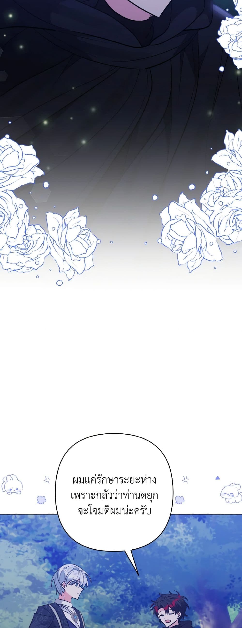 I Adopted the Male Lead page 5