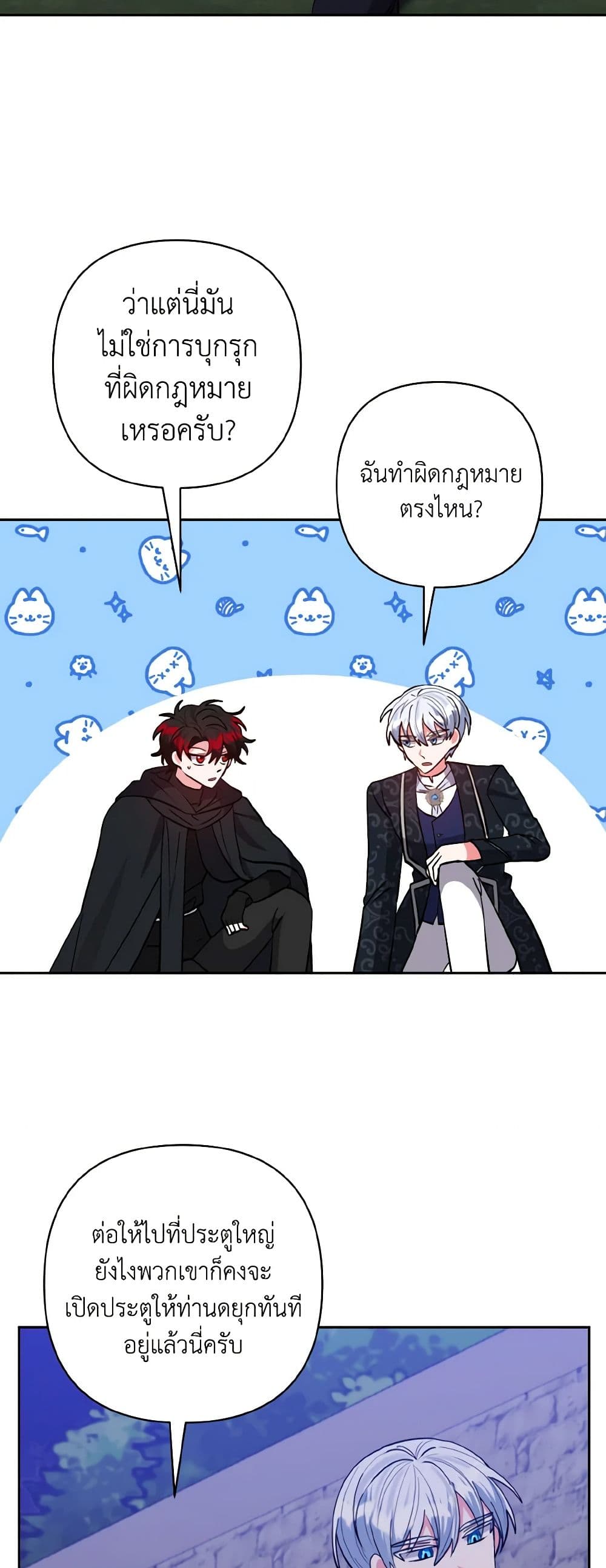 I Adopted the Male Lead page 9