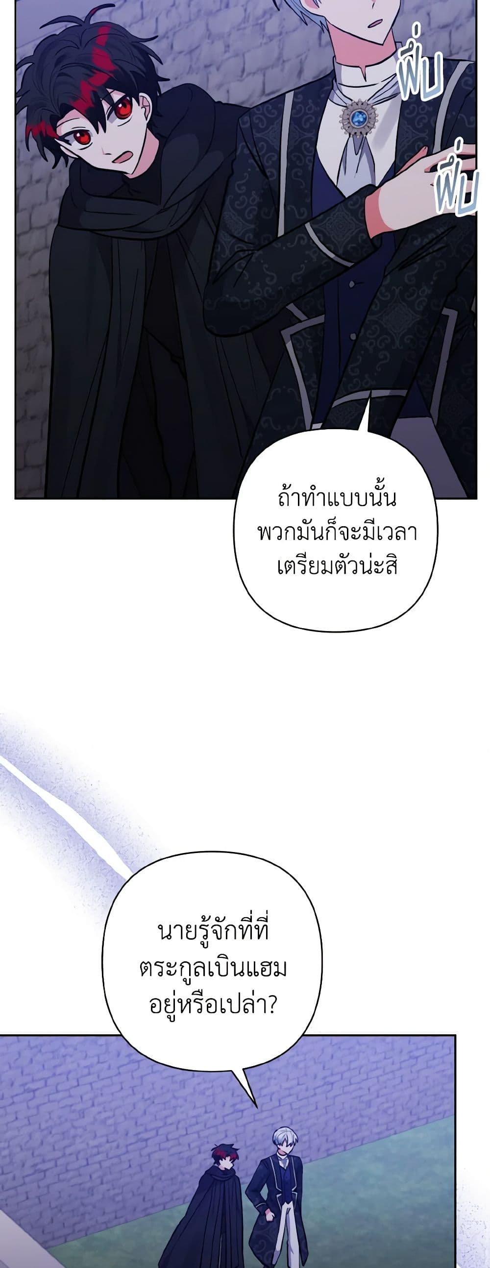 I Adopted the Male Lead page 10