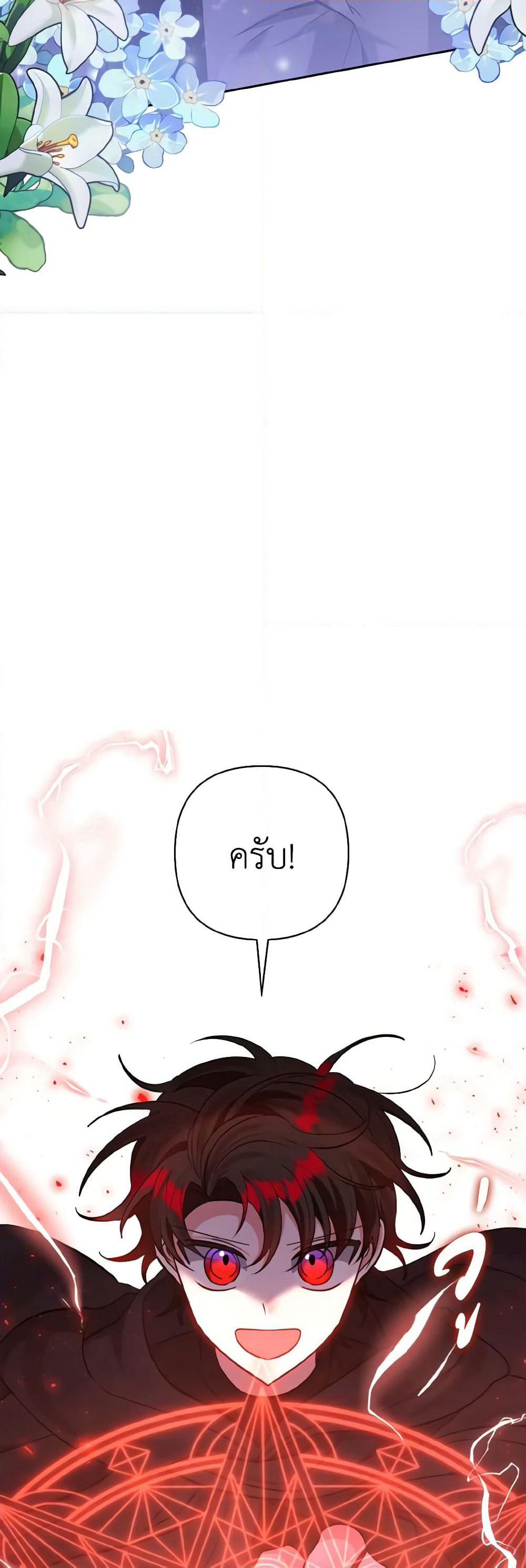 I Adopted the Male Lead page 3