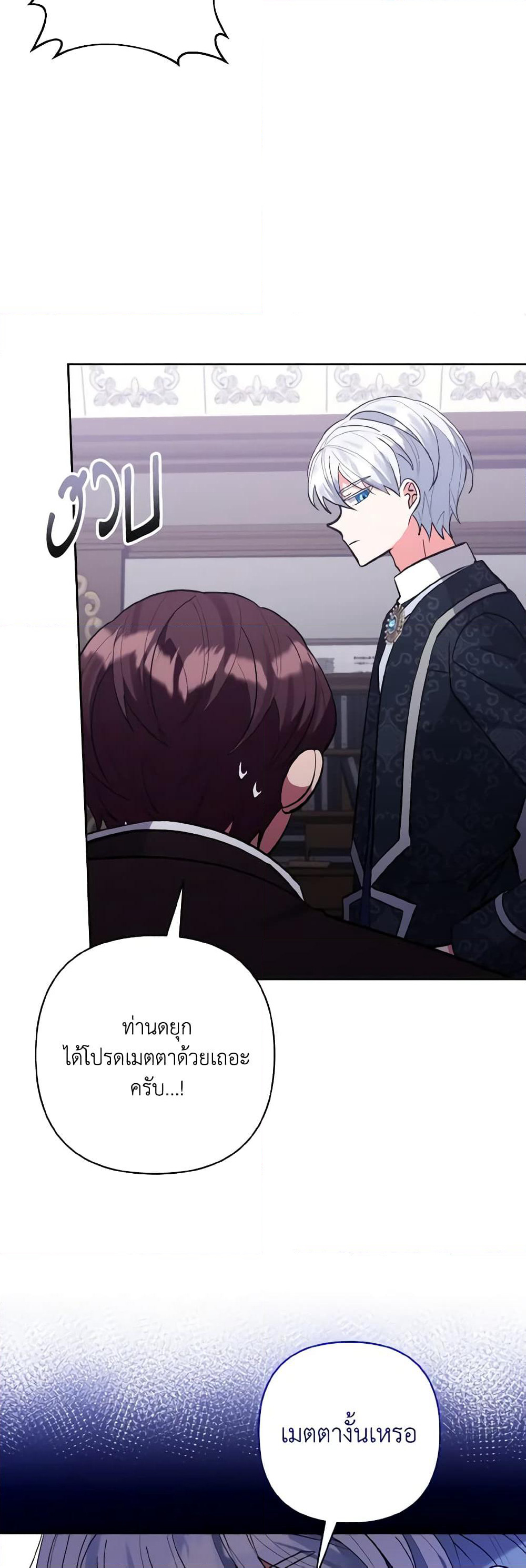 I Adopted the Male Lead page 5