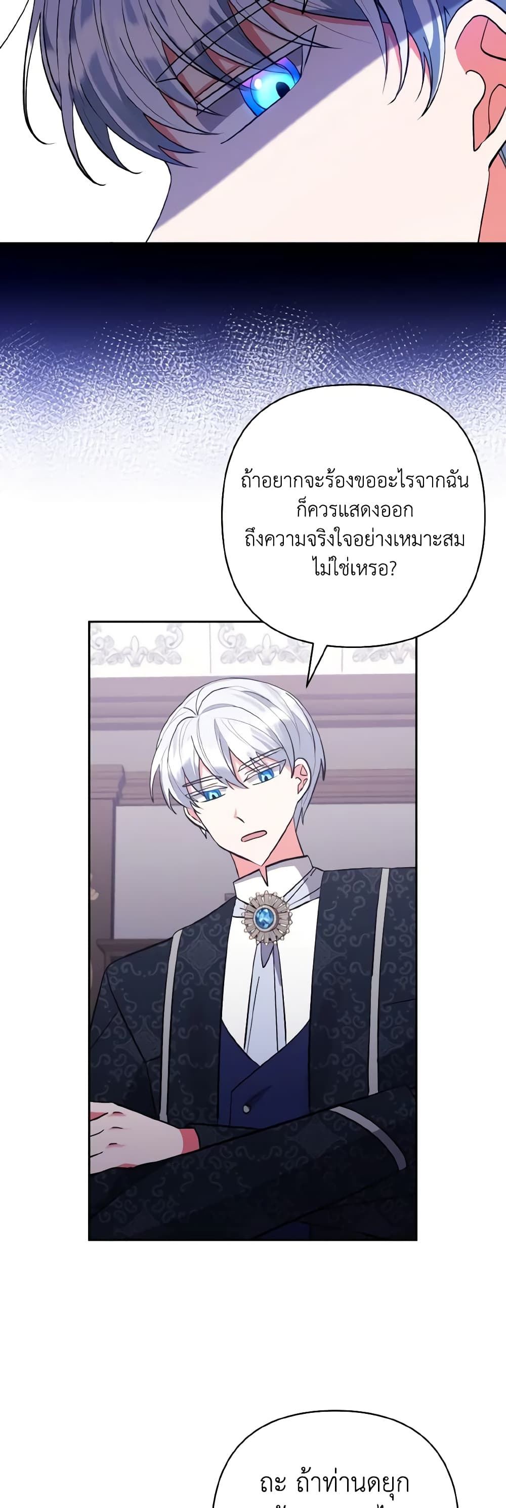 I Adopted the Male Lead page 6