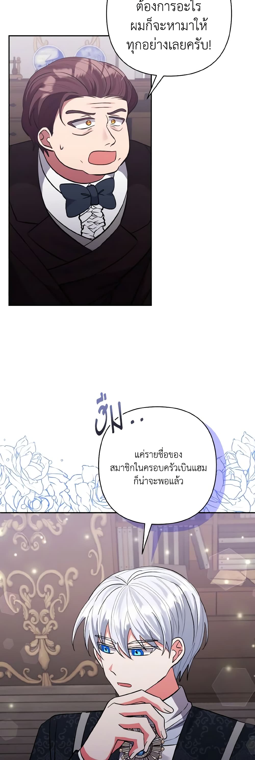 I Adopted the Male Lead page 7