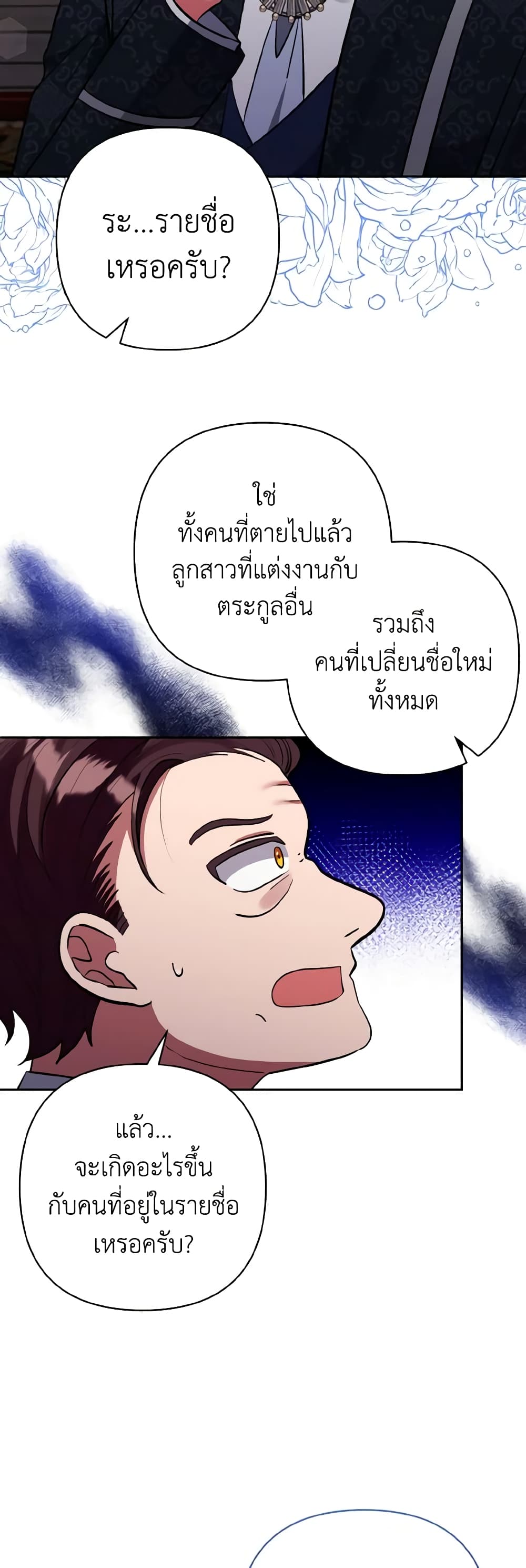 I Adopted the Male Lead page 8