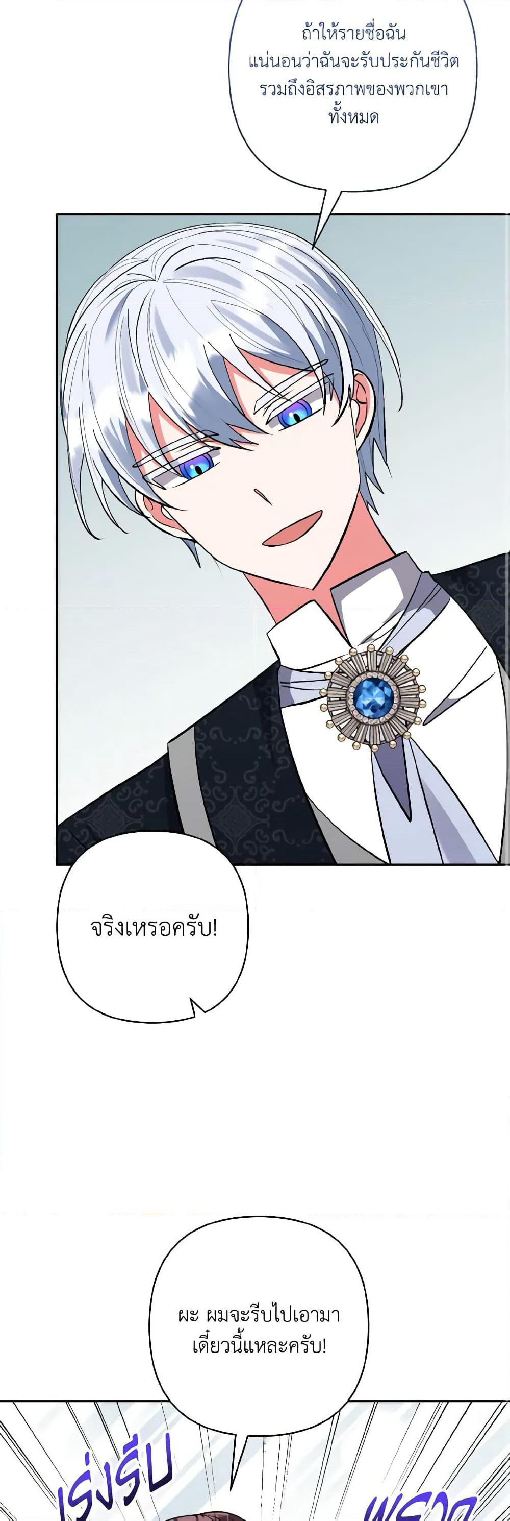I Adopted the Male Lead page 9