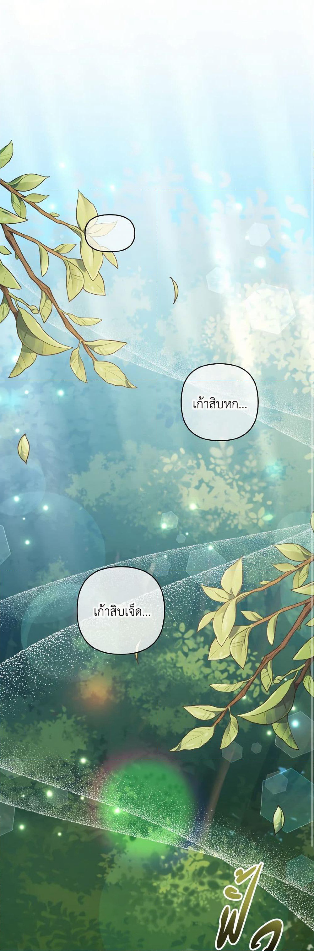 I Adopted the Male Lead page 2