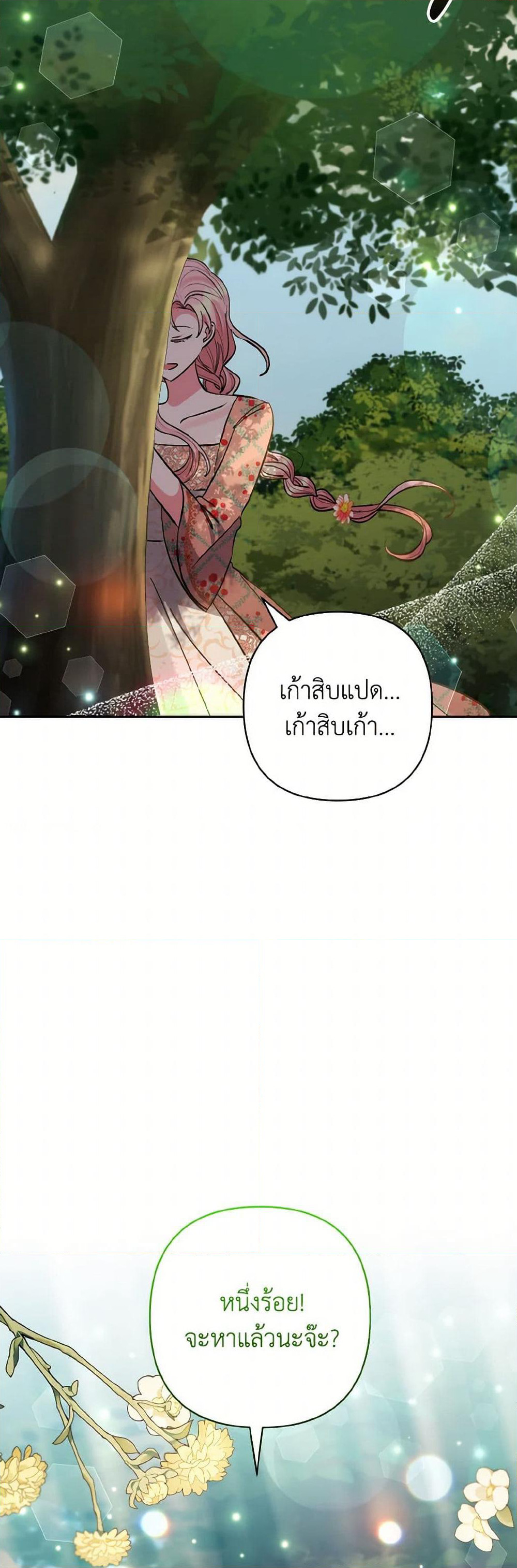 I Adopted the Male Lead page 3