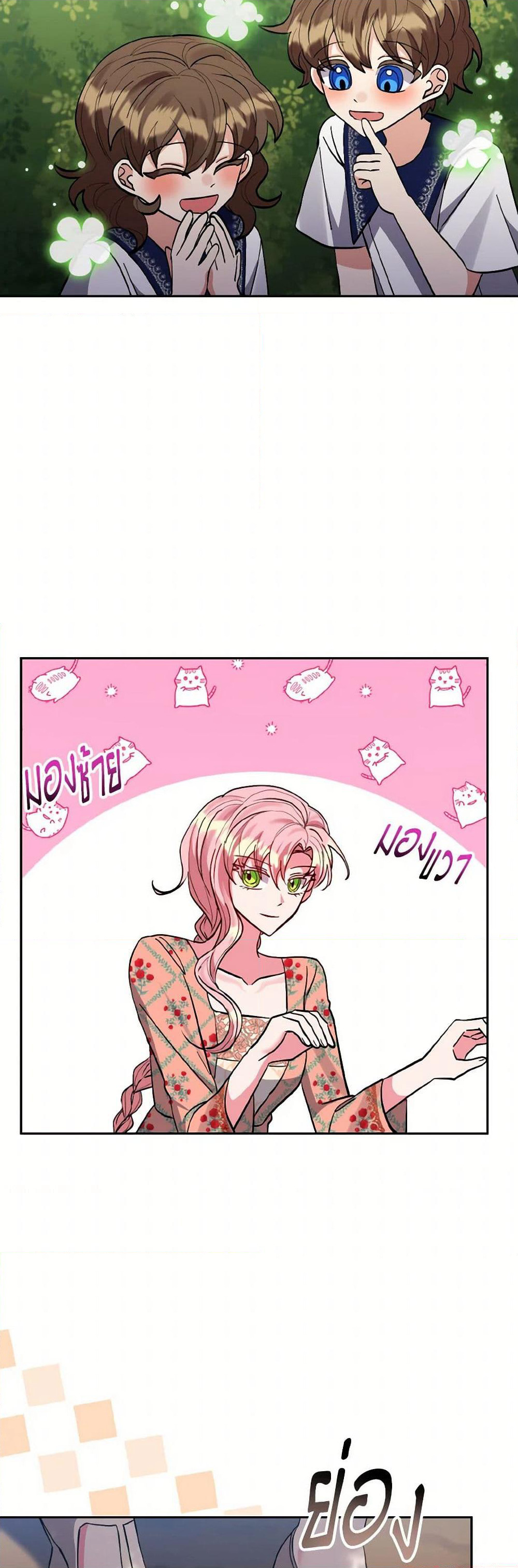 I Adopted the Male Lead page 5
